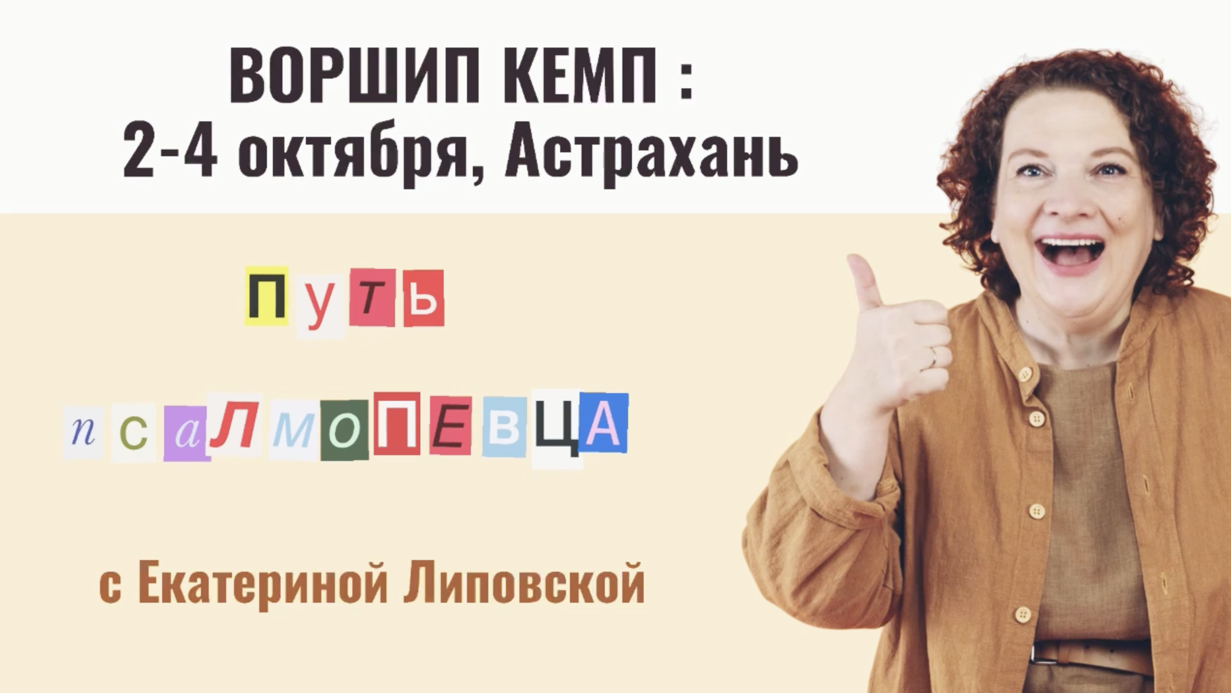 WORSHIP CAMP в Астрахани 