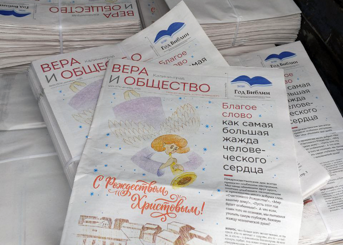 Первый номер «Веры и общества» в Калининграде