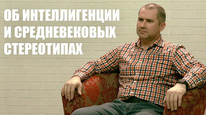 Андрей Бердышев: Об интеллигенции и средневековых стереотипах