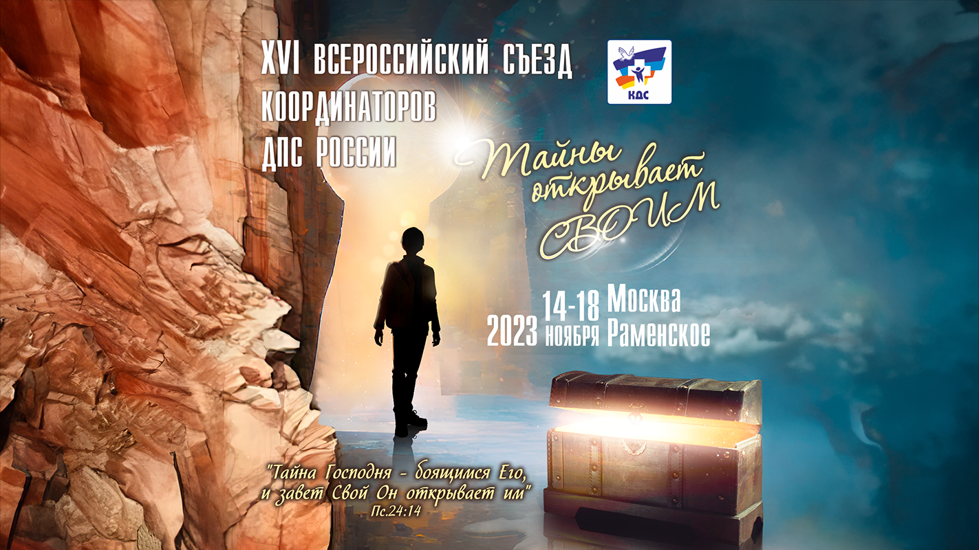 Тайны открывает своим