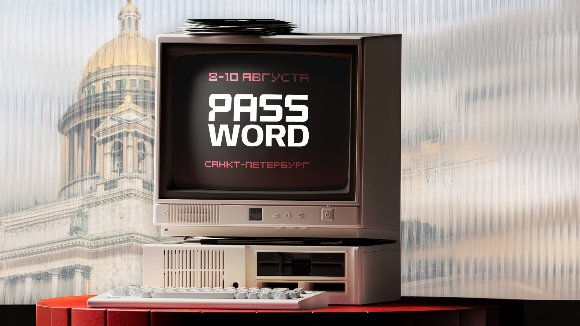 Молодёжный слёт PASSWORD2024